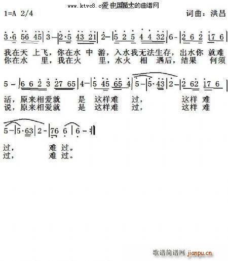 爱也难过(四字歌谱)1