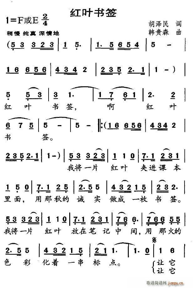红叶书签(四字歌谱)1