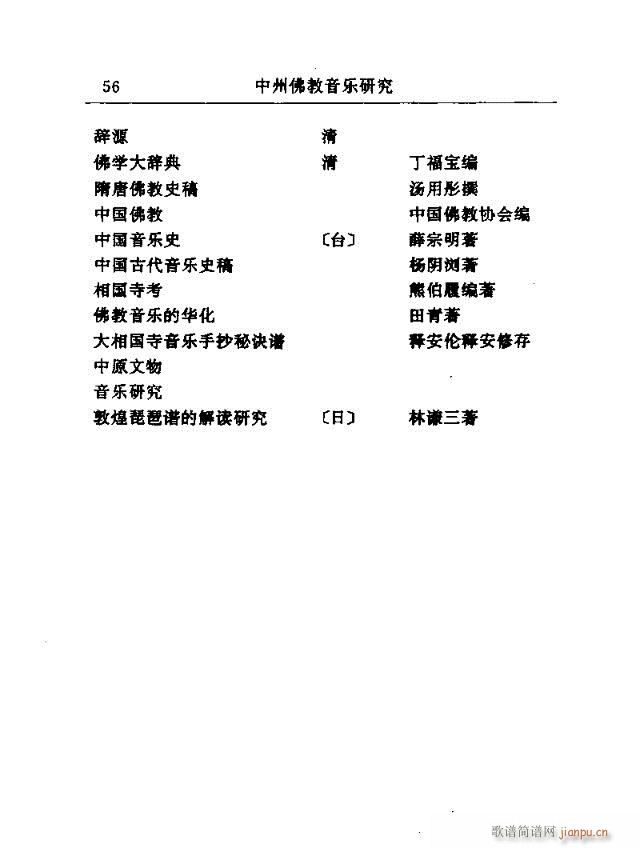 论文选集31-60(九字歌谱)26