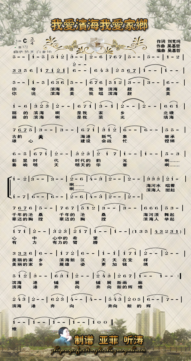 我爱滨海(四字歌谱)1