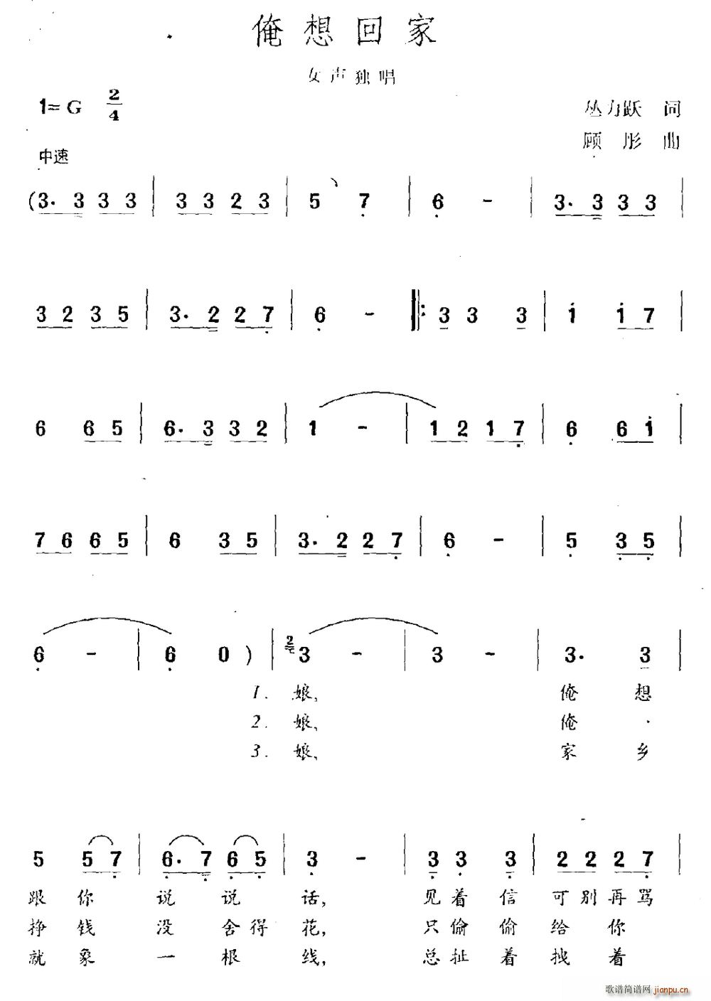 俺想回家(四字歌谱)1