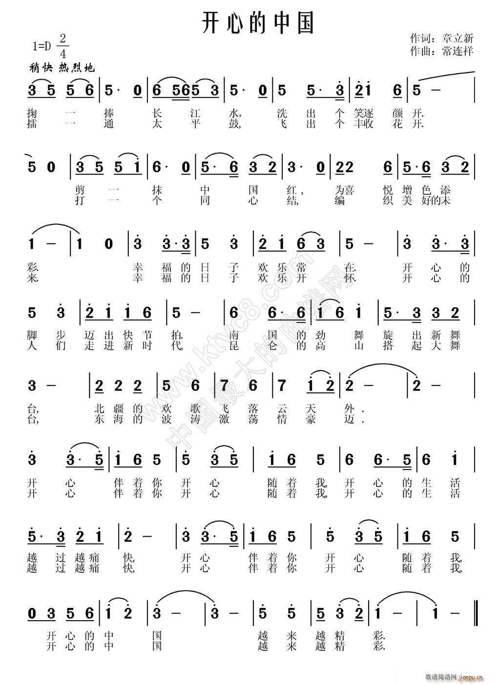 开心的中国(五字歌谱)1
