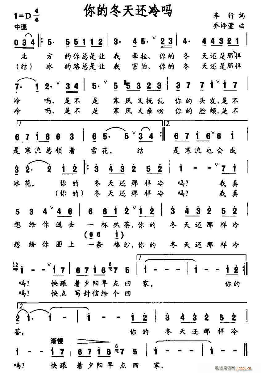 你的冬天还冷吗(七字歌谱)1