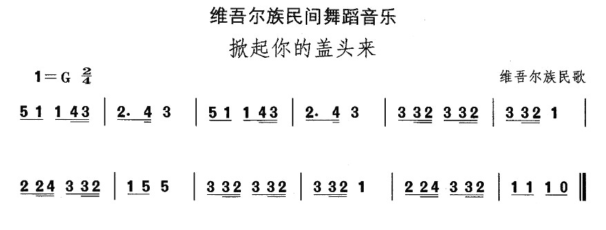 维吾尔族舞蹈音乐：掀起你的盖头来(十字及以上)1
