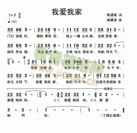 我爱我家(四字歌谱)1