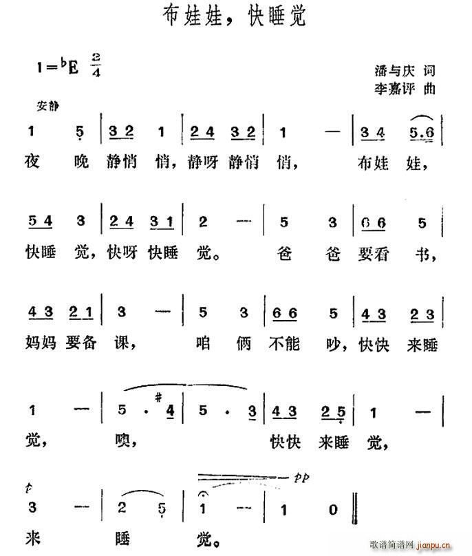 布娃娃 快睡觉(七字歌谱)1