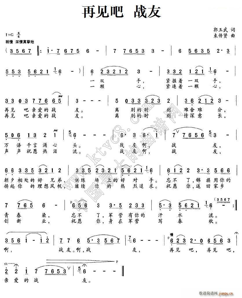 再见吧 战友(六字歌谱)1