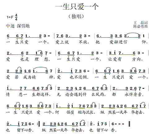 一生只爱一个(六字歌谱)1