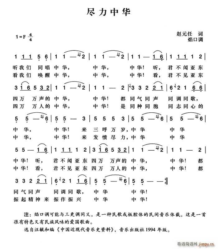 辛亥革命时期歌曲 尽力中华(十字及以上)1