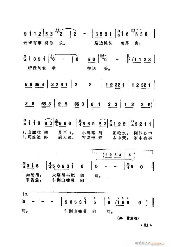 电影喜鹊岭茶歌歌曲集(十字及以上)26