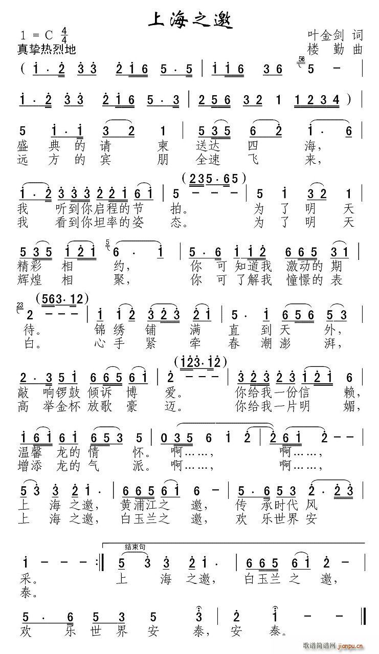 上海之邀(四字歌谱)1