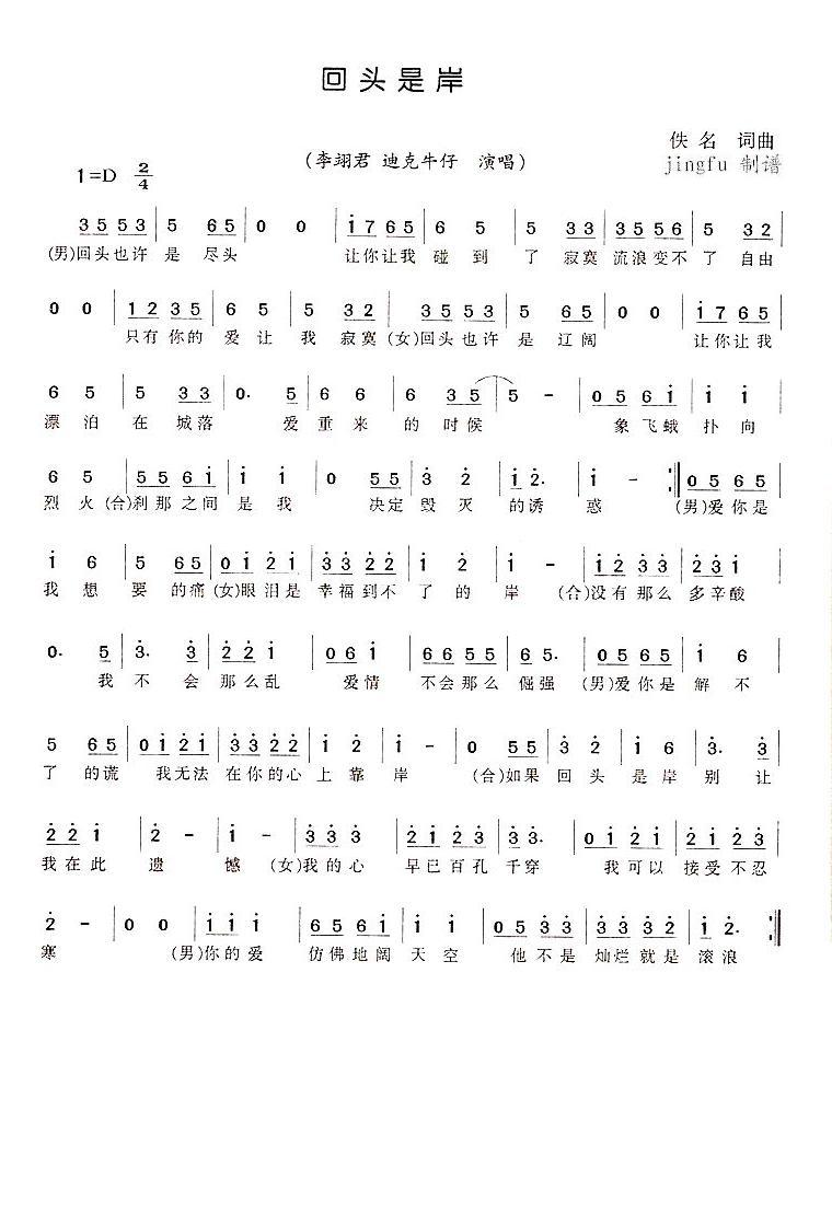 回头是岸(四字歌谱)1