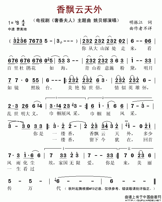 香飘云天外(五字歌谱)1