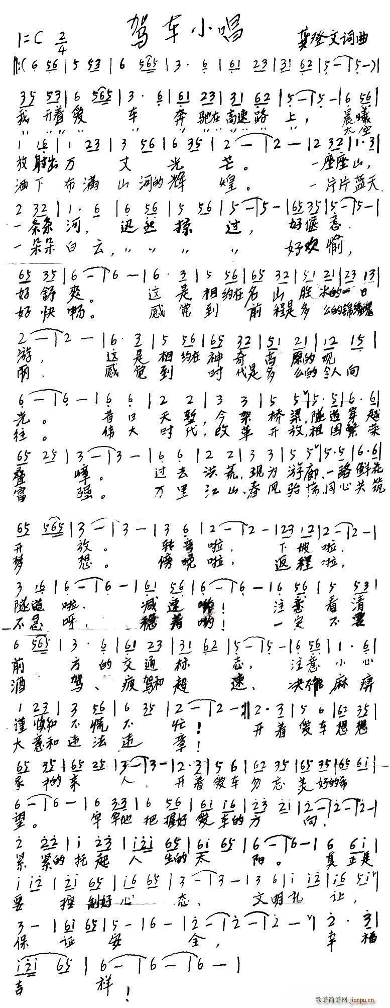 驾车小唱(四字歌谱)1