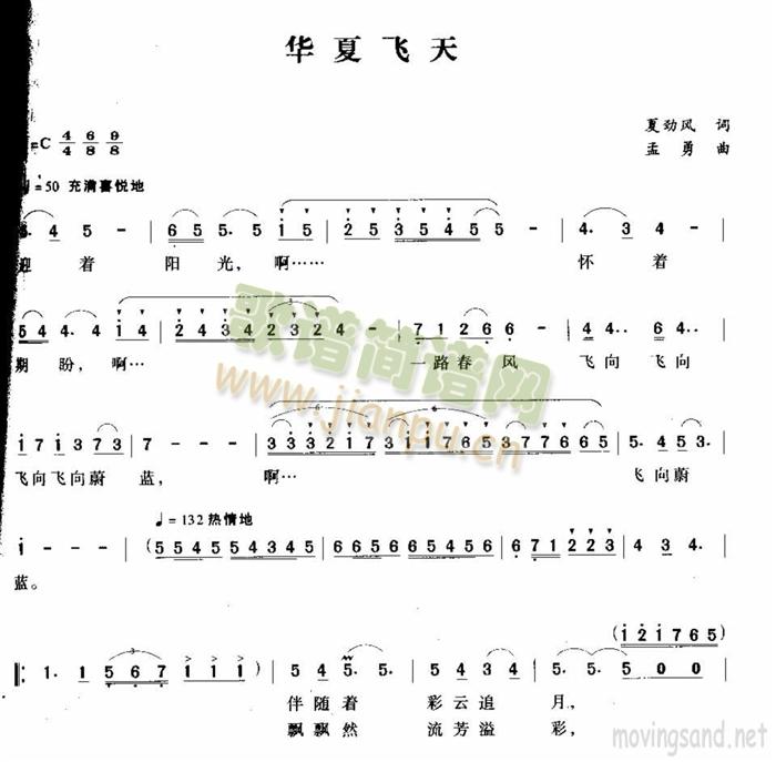 华夏飞天(四字歌谱)1