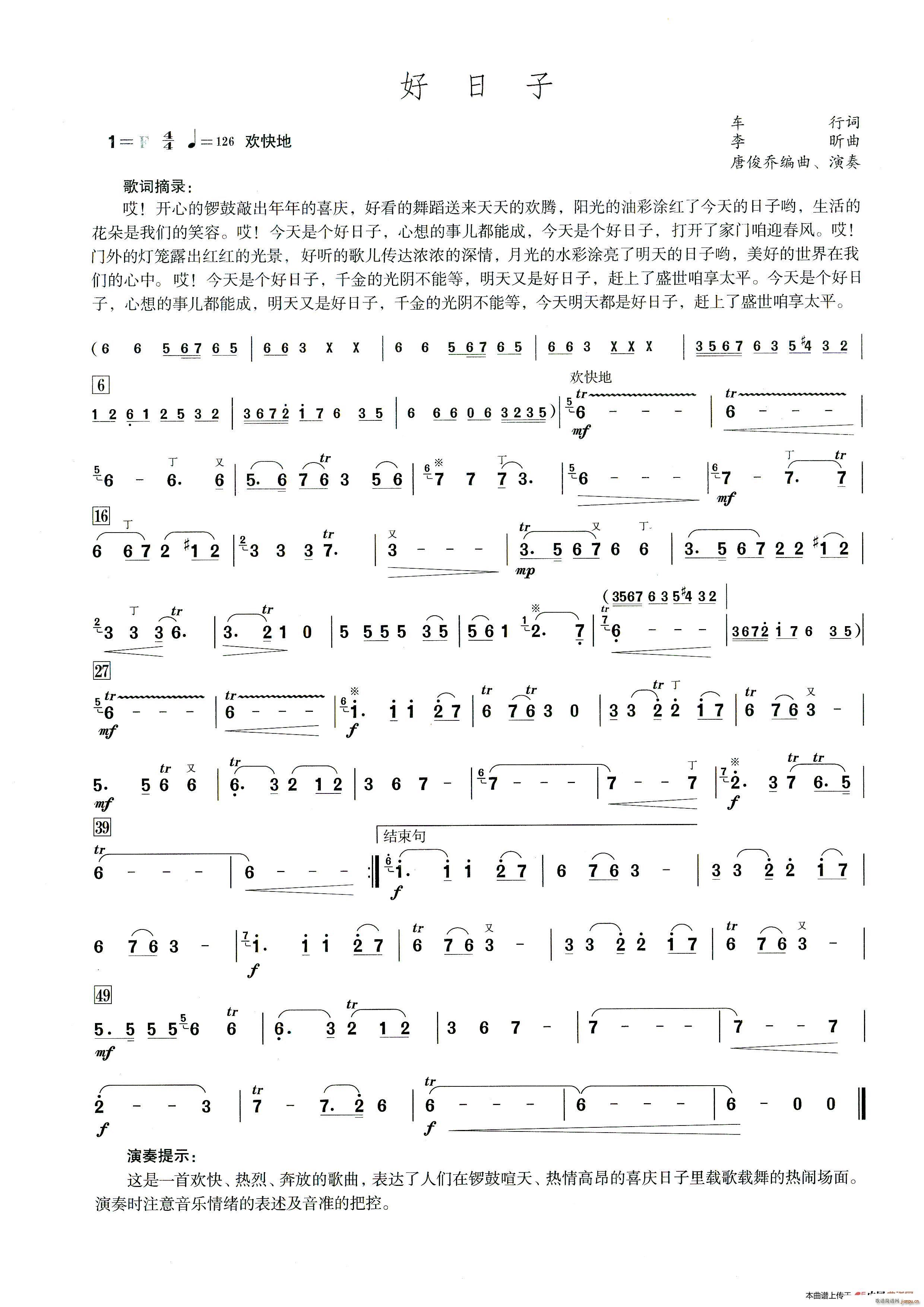 好日子 笛子演奏提示版(笛箫谱)1