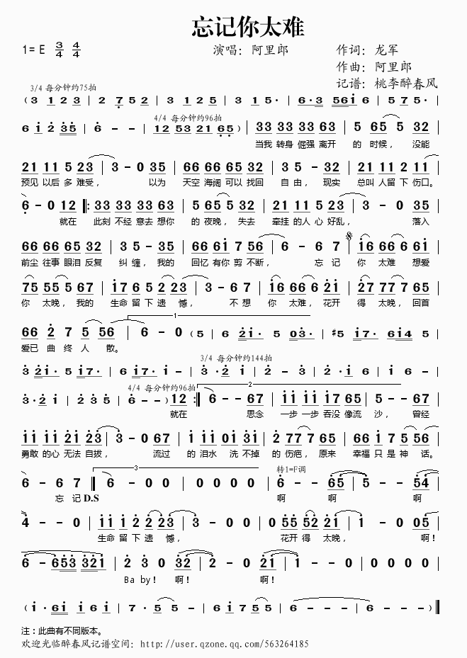 忘记你太难(五字歌谱)1