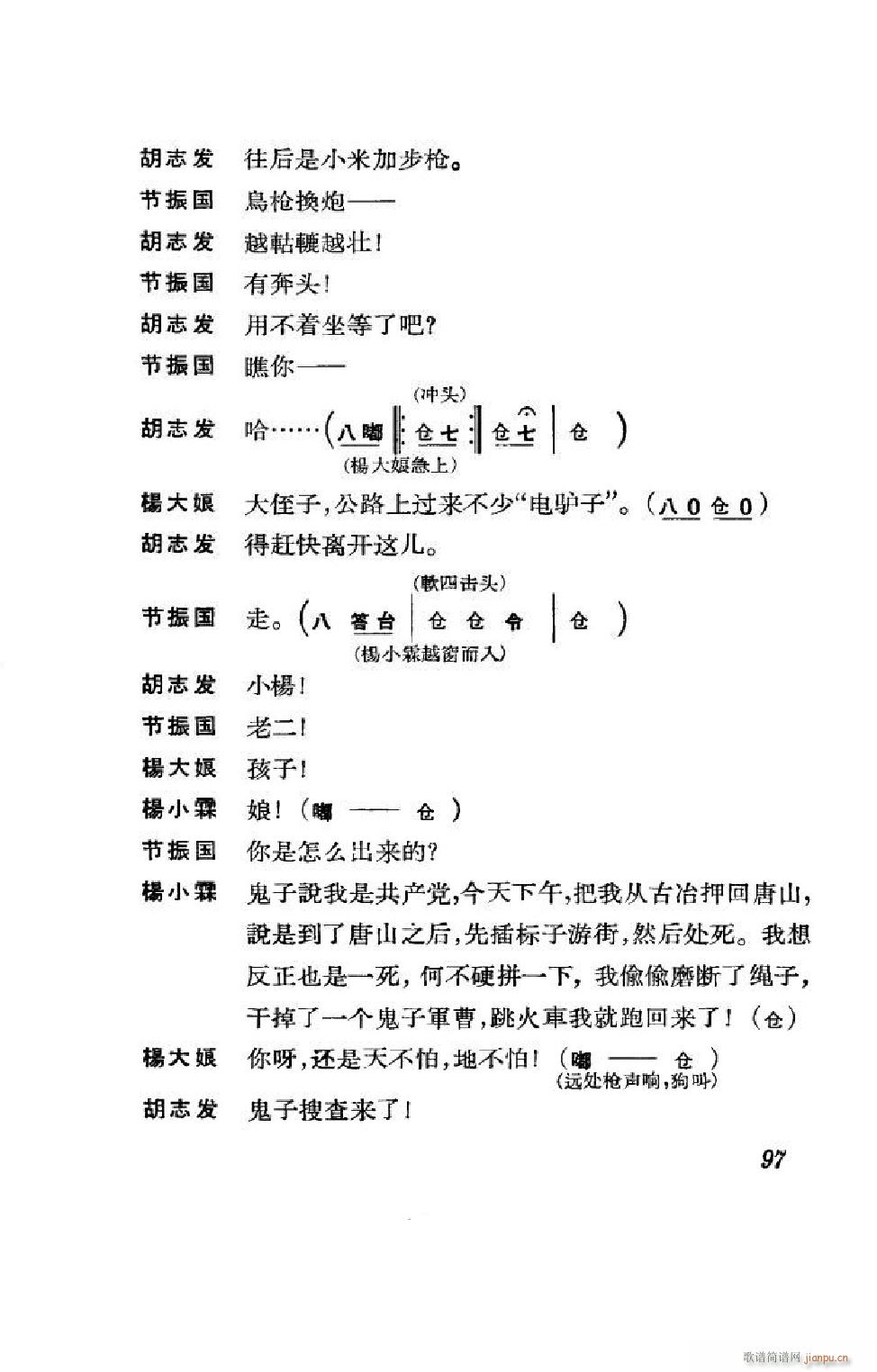 节振国 京剧全剧 051 100(京剧曲谱)46