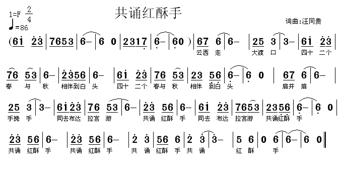 共诵红酥手(五字歌谱)1