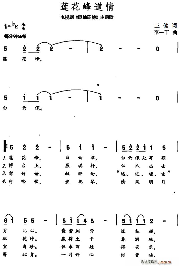 莲花峰道情(五字歌谱)1