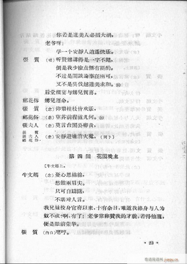 河北梆子汇编 第二集 目录前言 1 60(十字及以上)25
