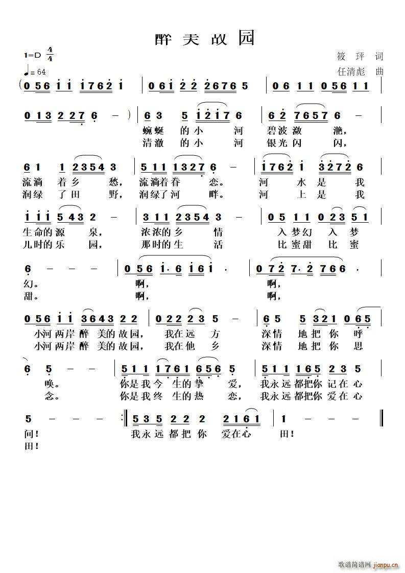 醉美故园(四字歌谱)1
