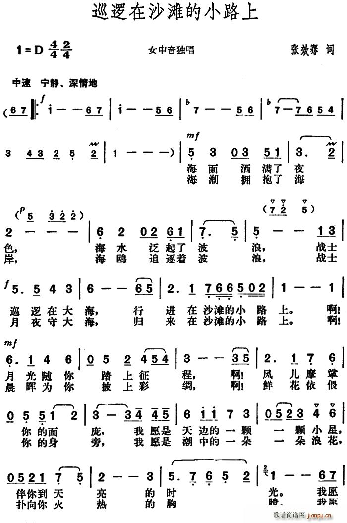 巡逻在沙滩的小路上(九字歌谱)1