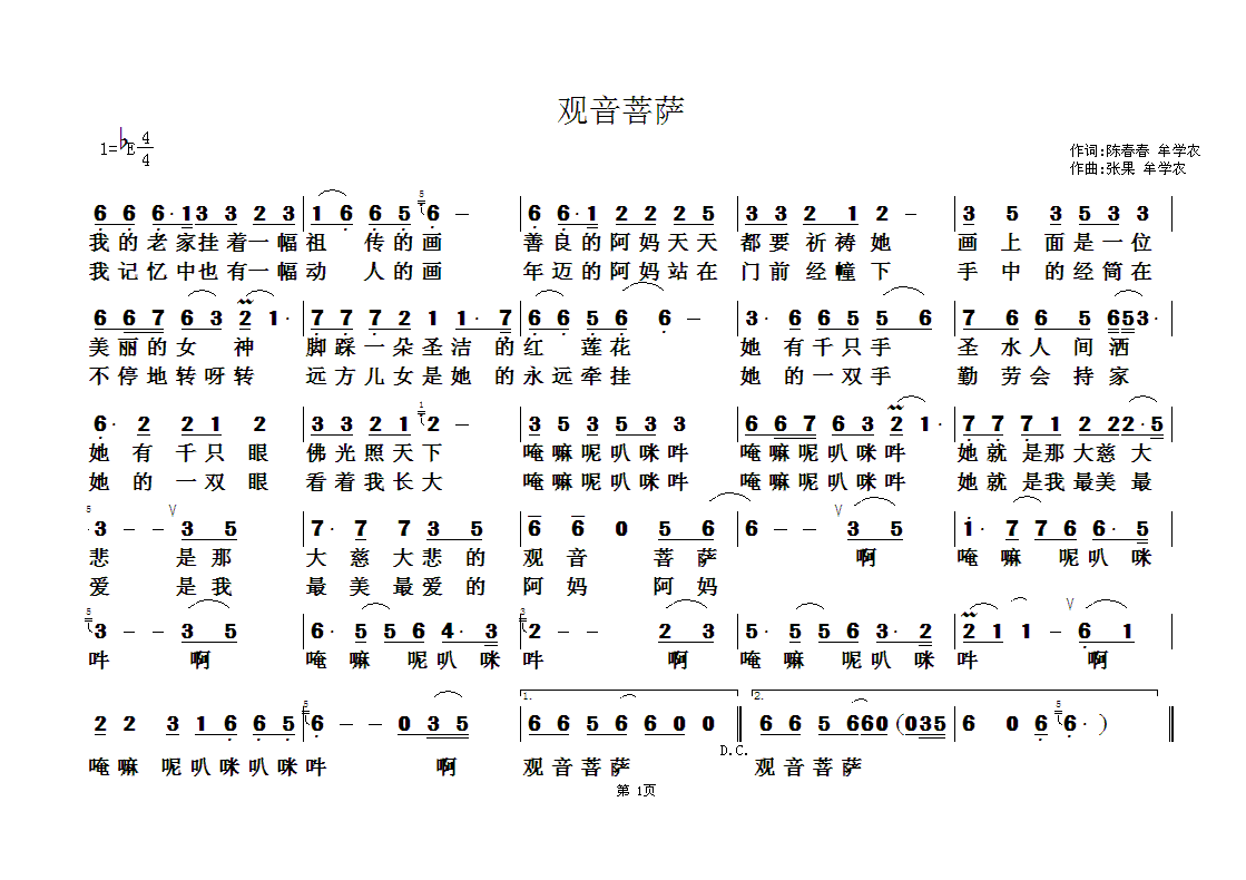 佛教歌曲32(六字歌谱)1