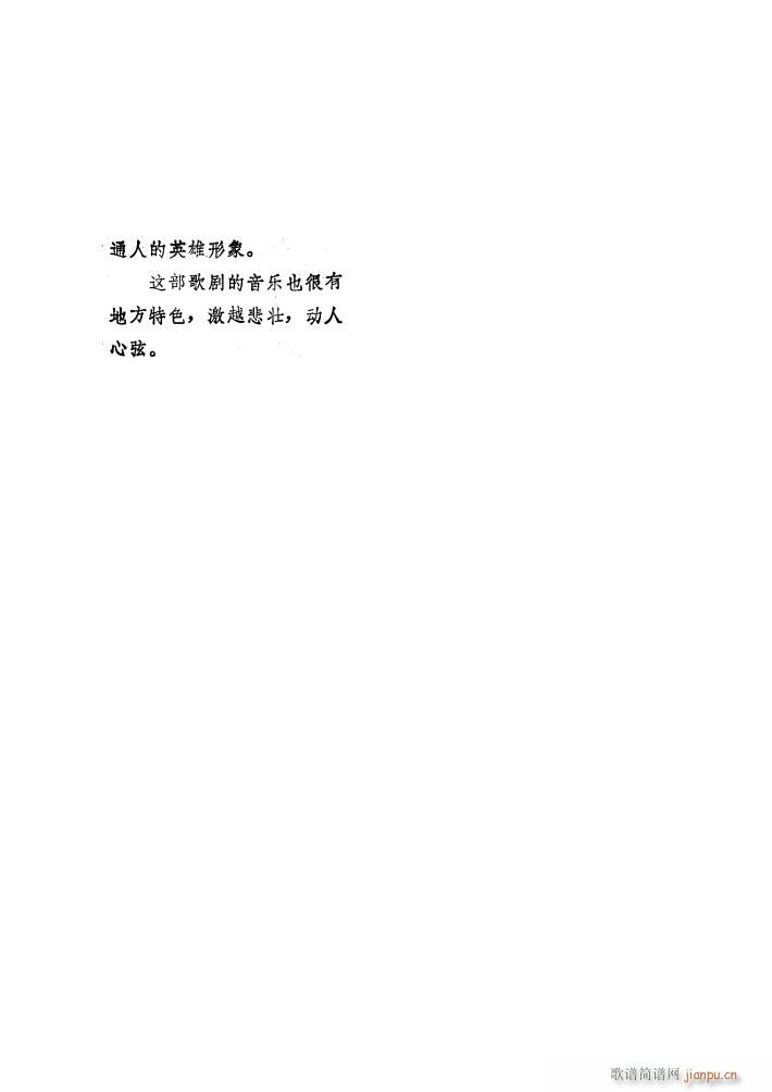 红云崖 歌剧选曲集(九字歌谱)3