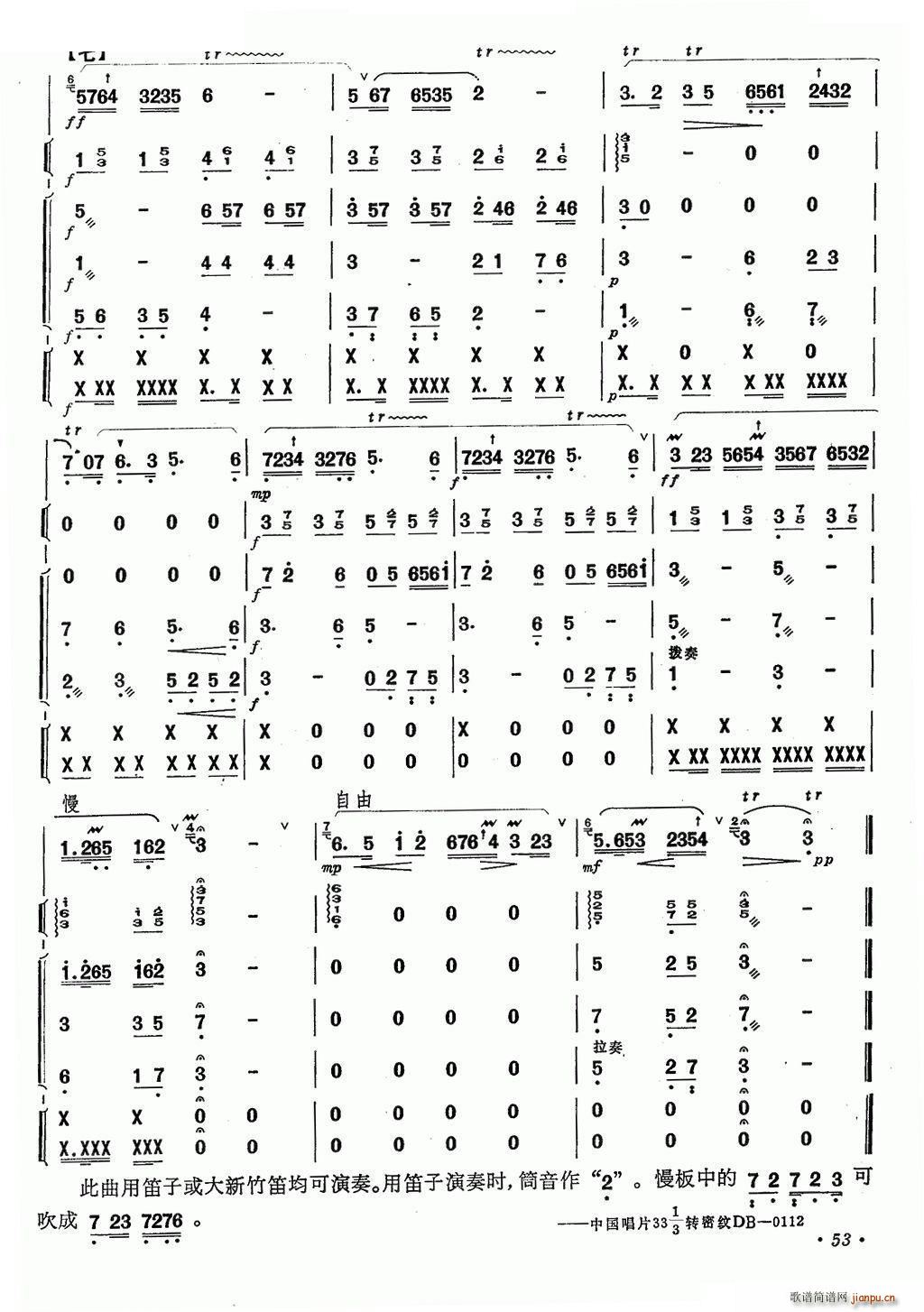 鹧鸪飞 笛子 乐队合奏(笛箫谱)6