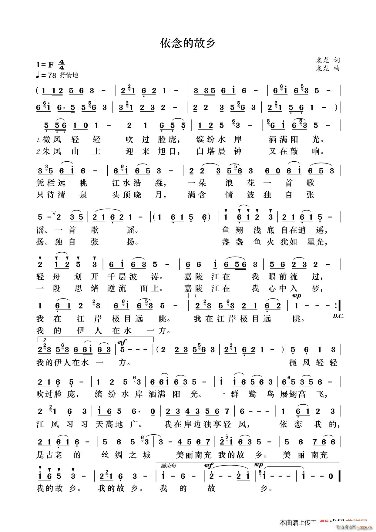 依恋的故乡(五字歌谱)1