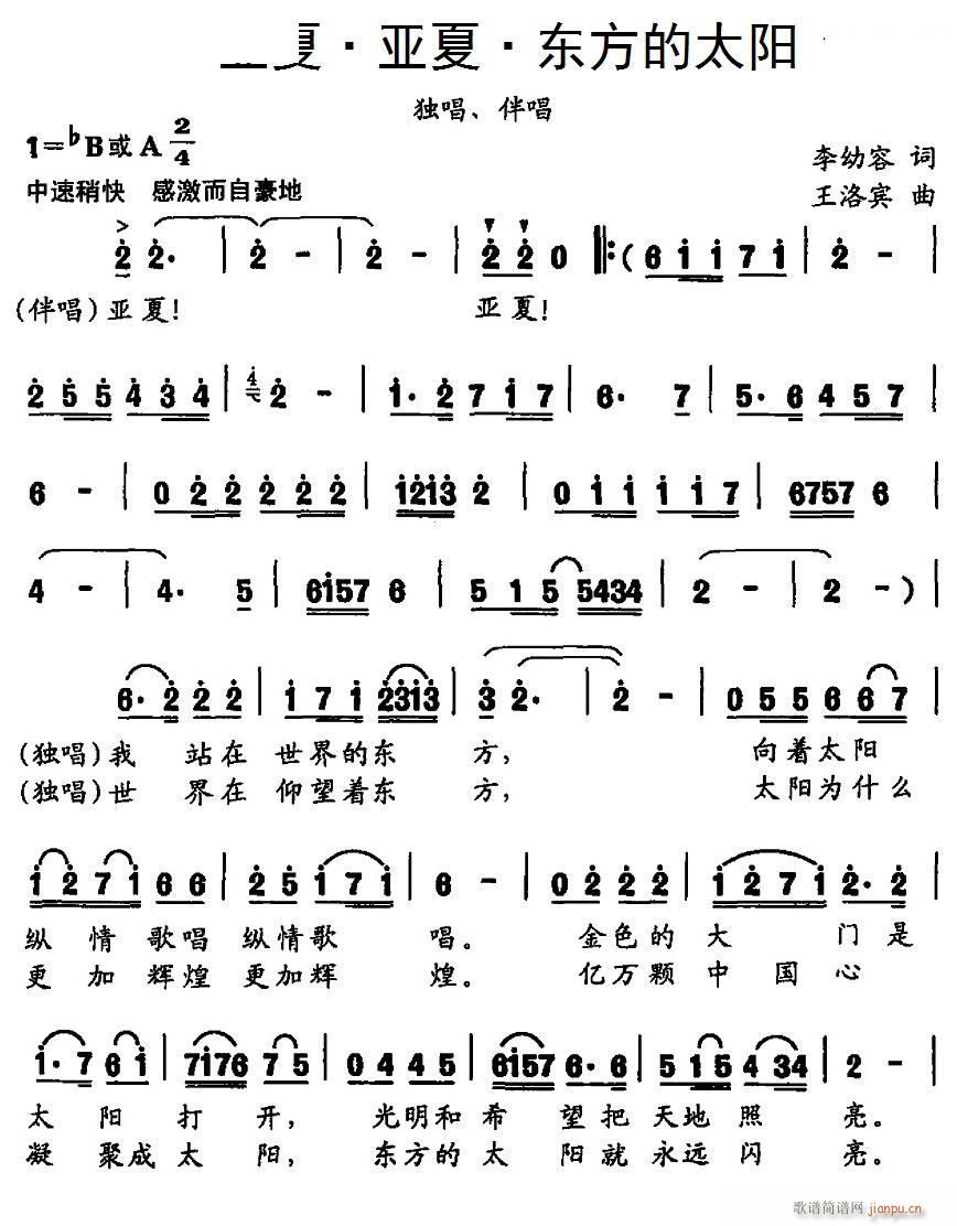亚夏 亚夏 东方的太阳(十字及以上)1