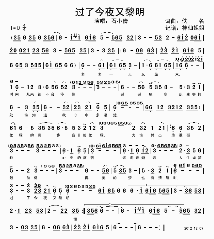过了今夜又黎明(七字歌谱)1