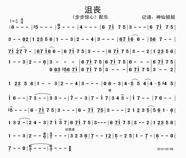 沮丧(二字歌谱)1