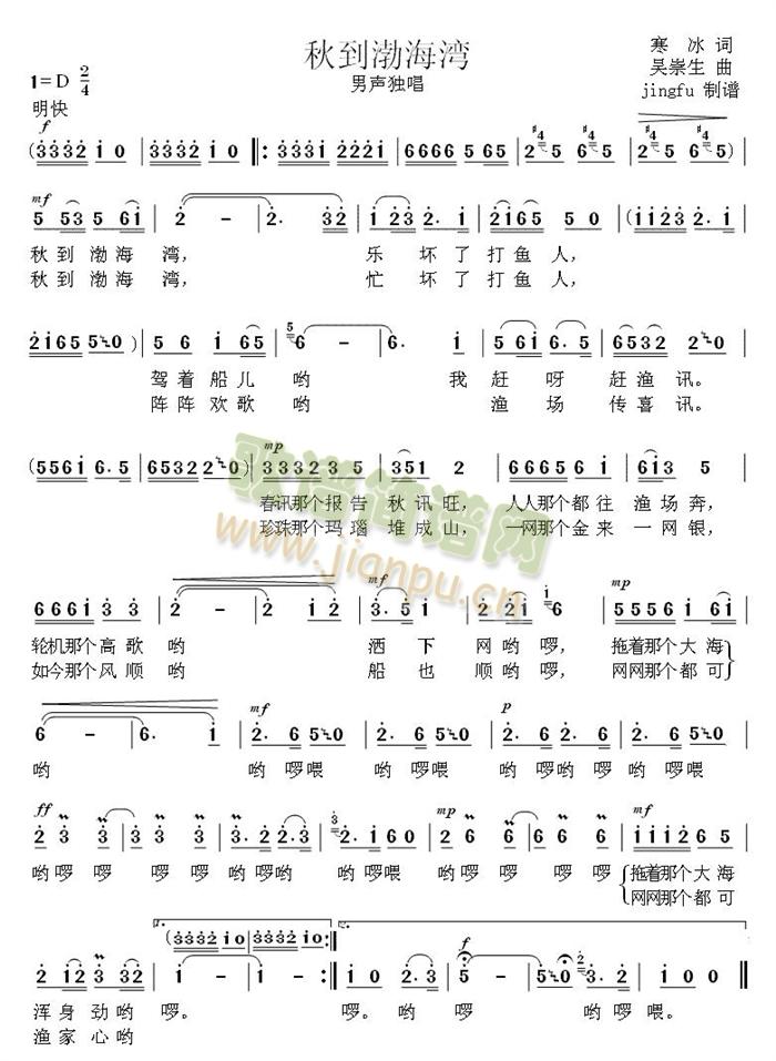 秋到渤海湾(五字歌谱)1