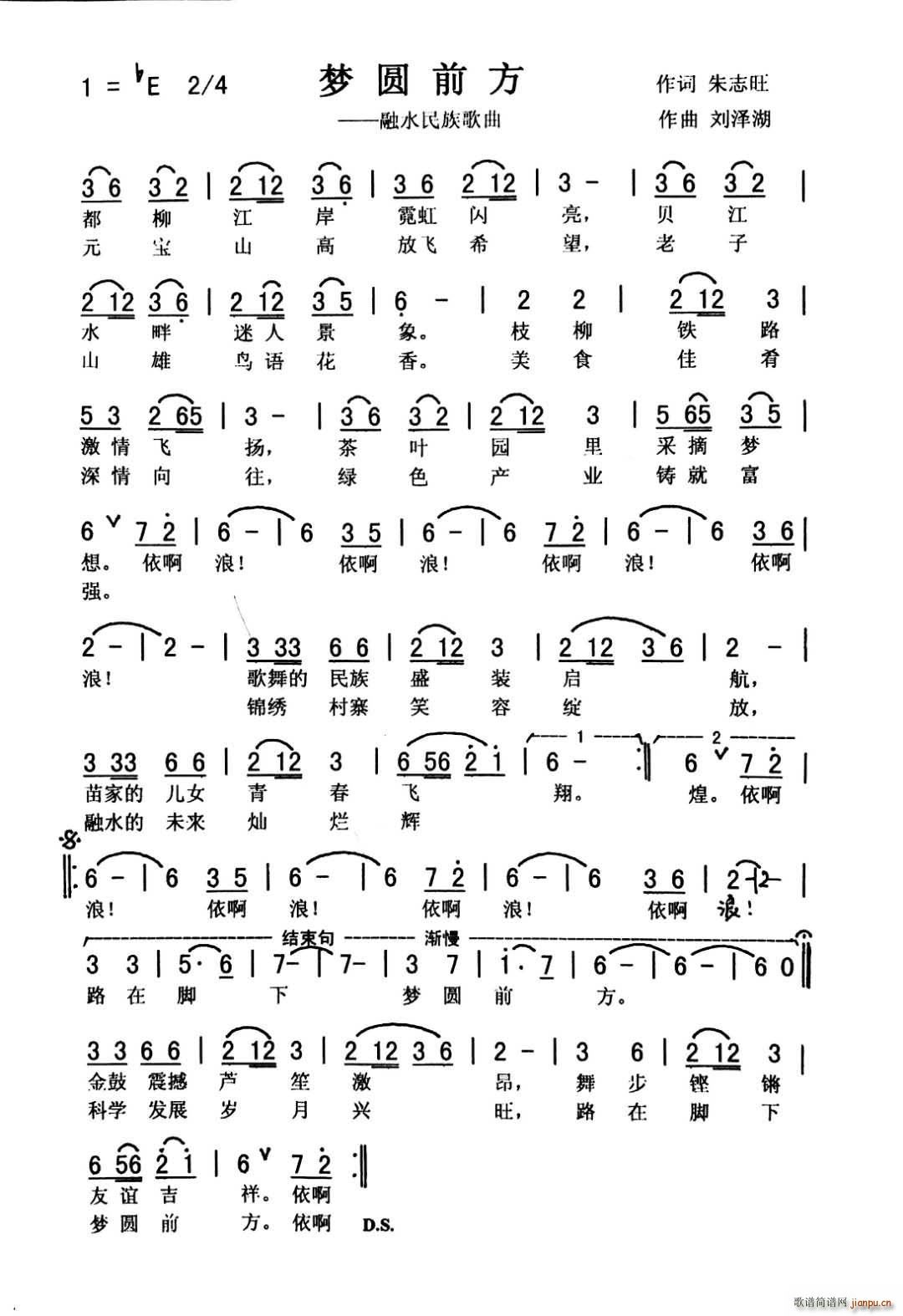 圆梦前方(四字歌谱)1