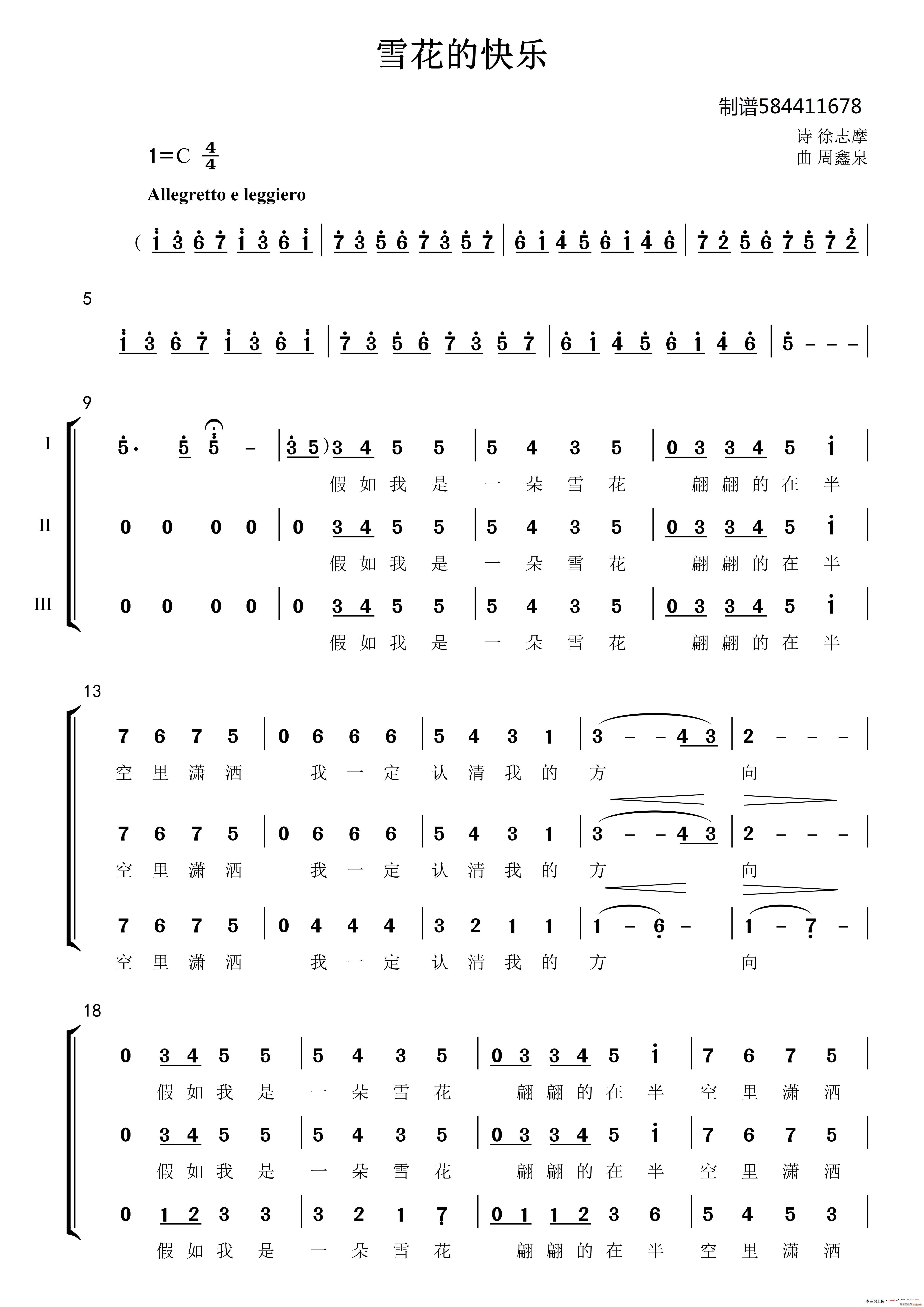 雪花的快乐合唱 三部合唱(合唱谱)1