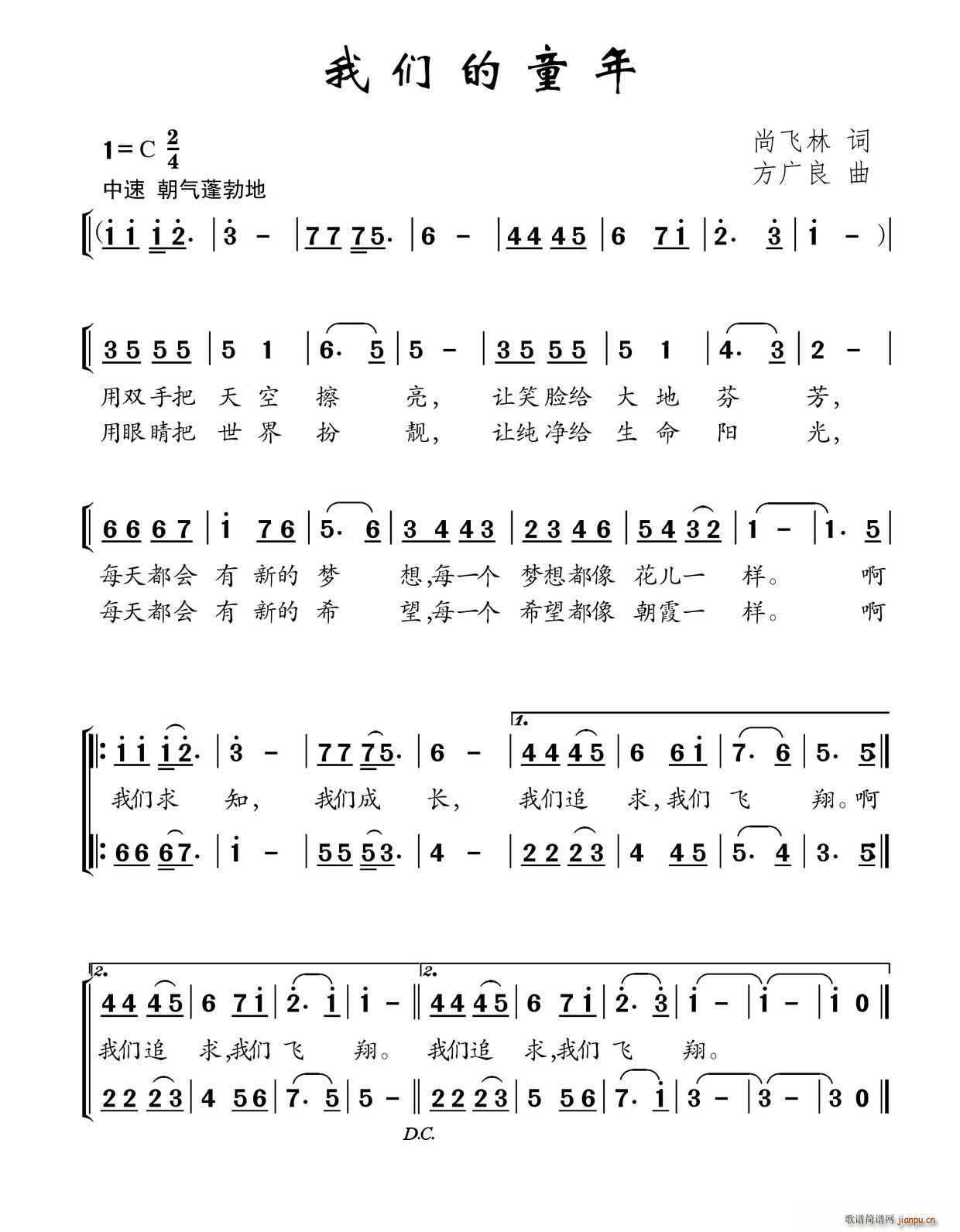 我们的童年(五字歌谱)1