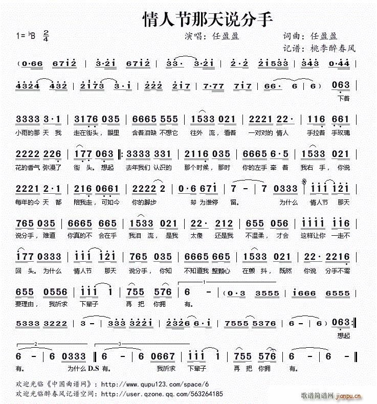 情人节那天说分手(八字歌谱)1