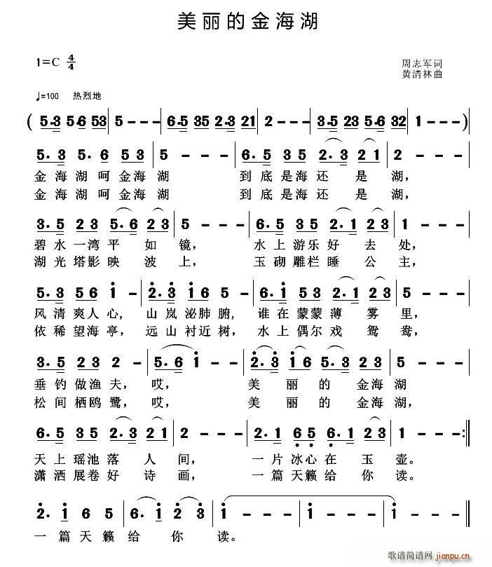 美丽的金海湖(六字歌谱)1
