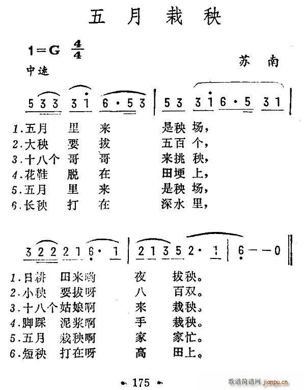 五月栽秧 苏南民歌(九字歌谱)1