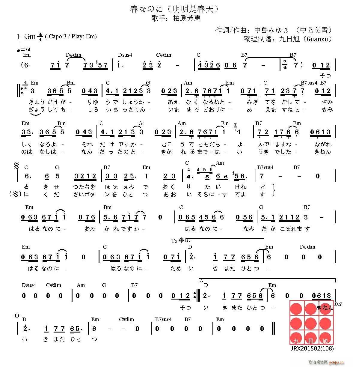 ? 日 春なのに 明明是春天(十字及以上)1