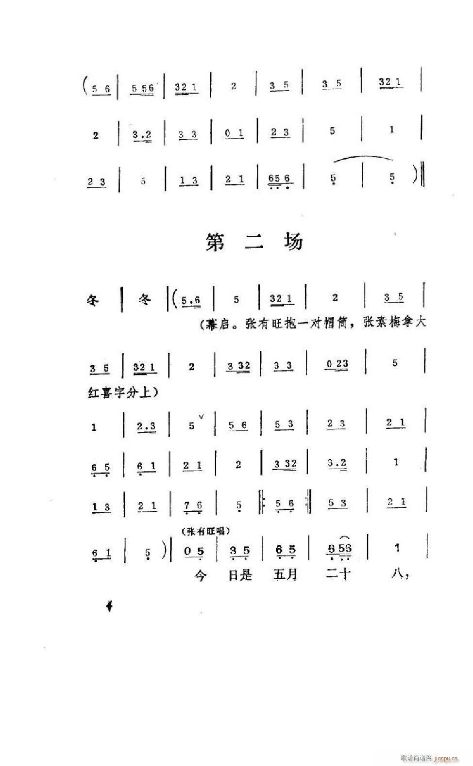 姊妹易嫁 吕剧全剧 000 050(十字及以上)6