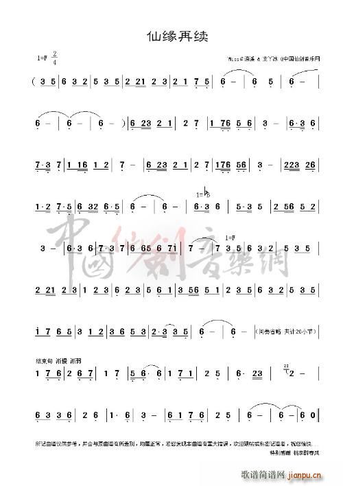 仙剑奇侠传 仙缘再续(十字及以上)1