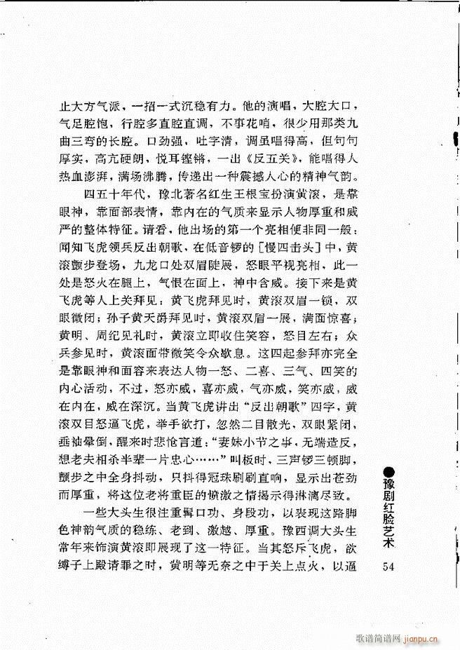 豫剧表导演艺术 目录1 60(豫剧曲谱)65