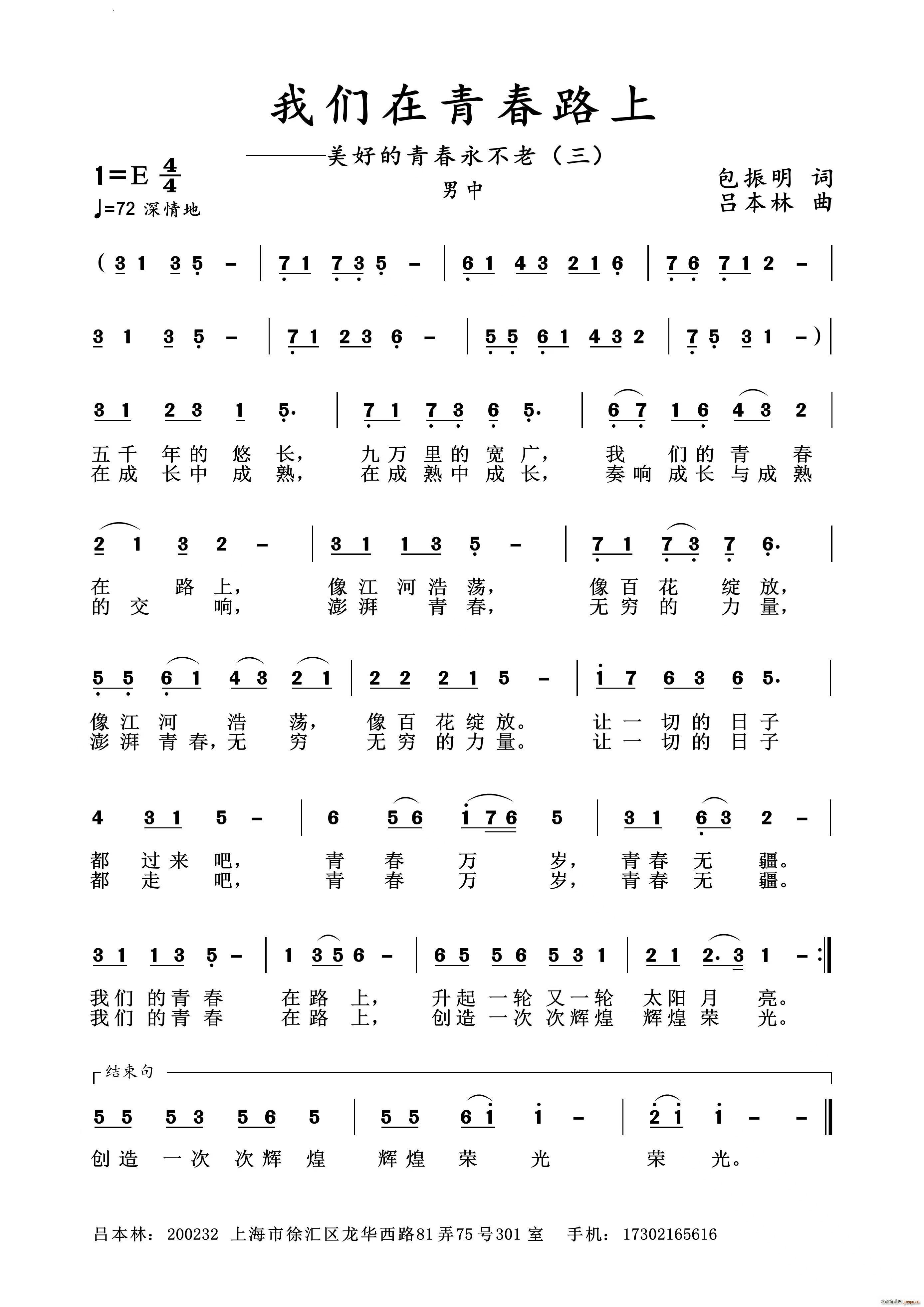 我们在青春路上(七字歌谱)1