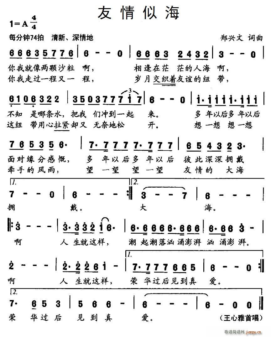 友情似海(四字歌谱)1
