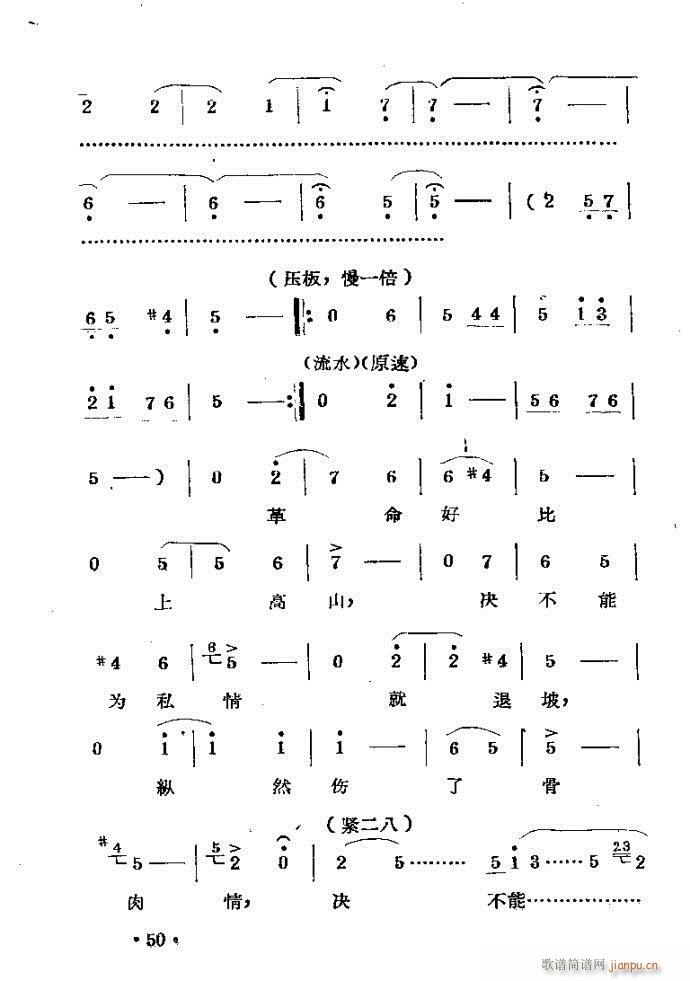 刘胡兰??剧本与41-80(豫剧曲谱)10