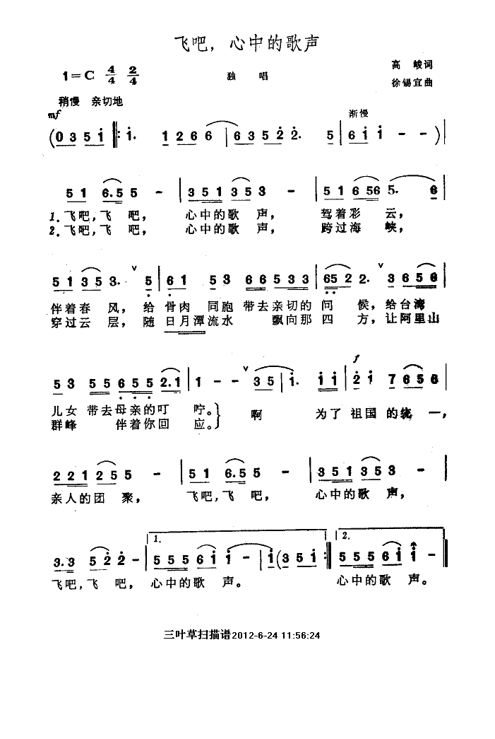 飞吧，心中的歌(七字歌谱)1