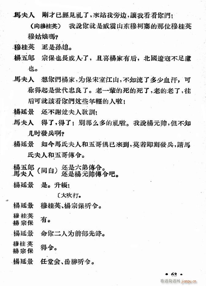 河北梆子 大破天门阵(十字及以上)65